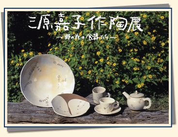 企画展・商品と小物