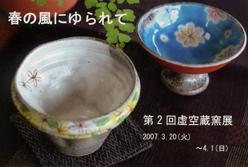 2007.3月企画